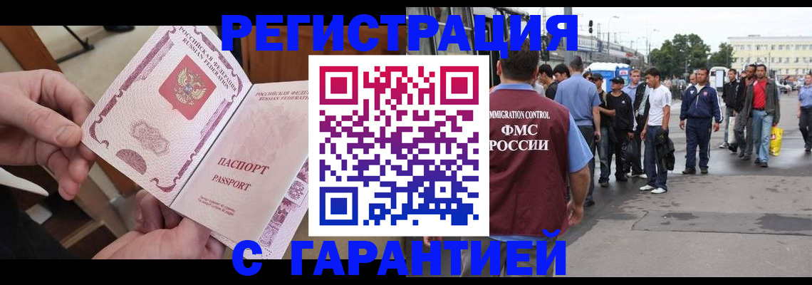 временная регистрация для всех в Дальнереченске